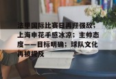  上海申花俱乐部增资至22亿 -S15下注网站