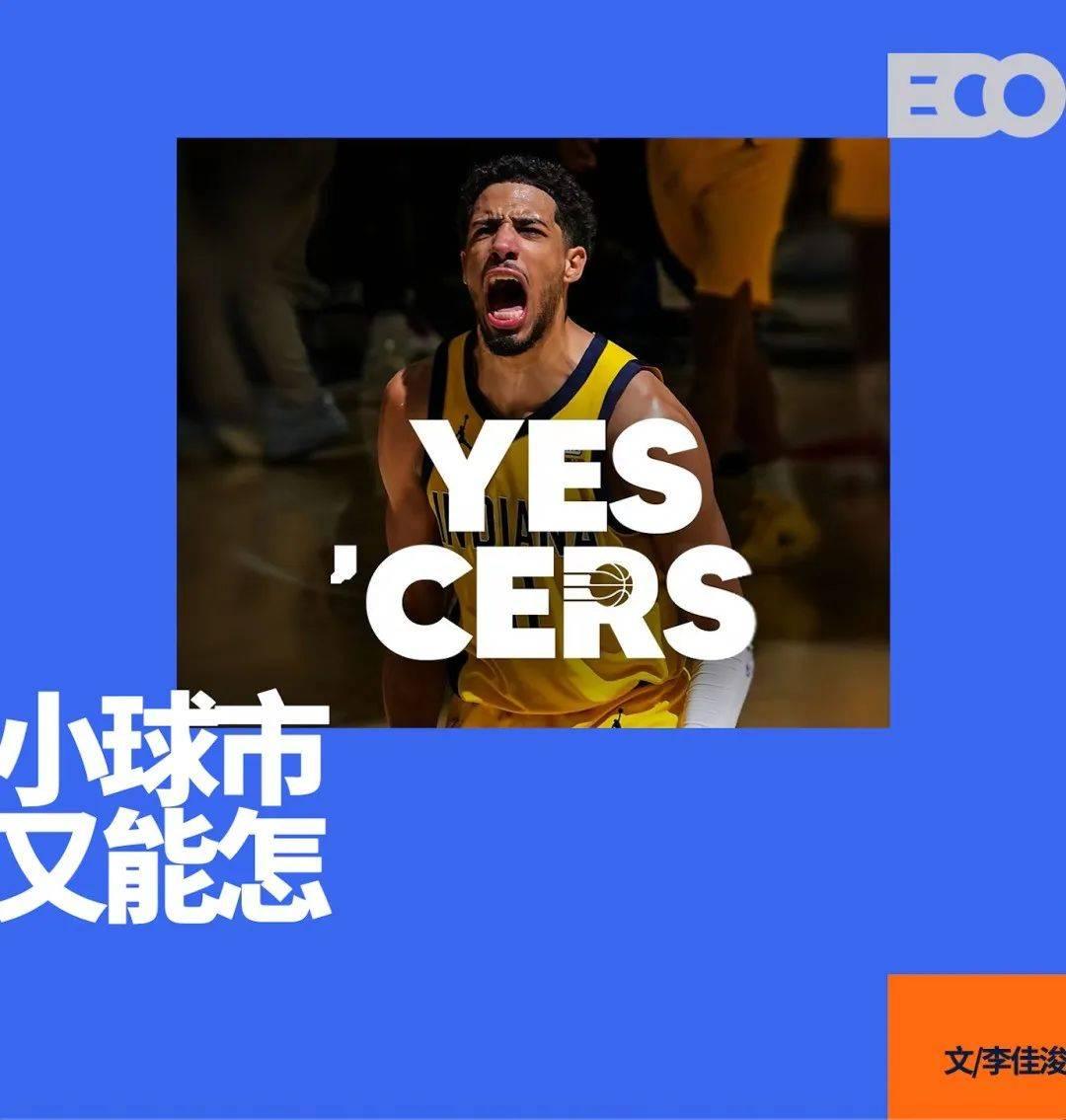 关于赛后突围战来临；印第安纳步行者围绕欧篮联扳平良机；引发热议；球队文化再被提及的信息
