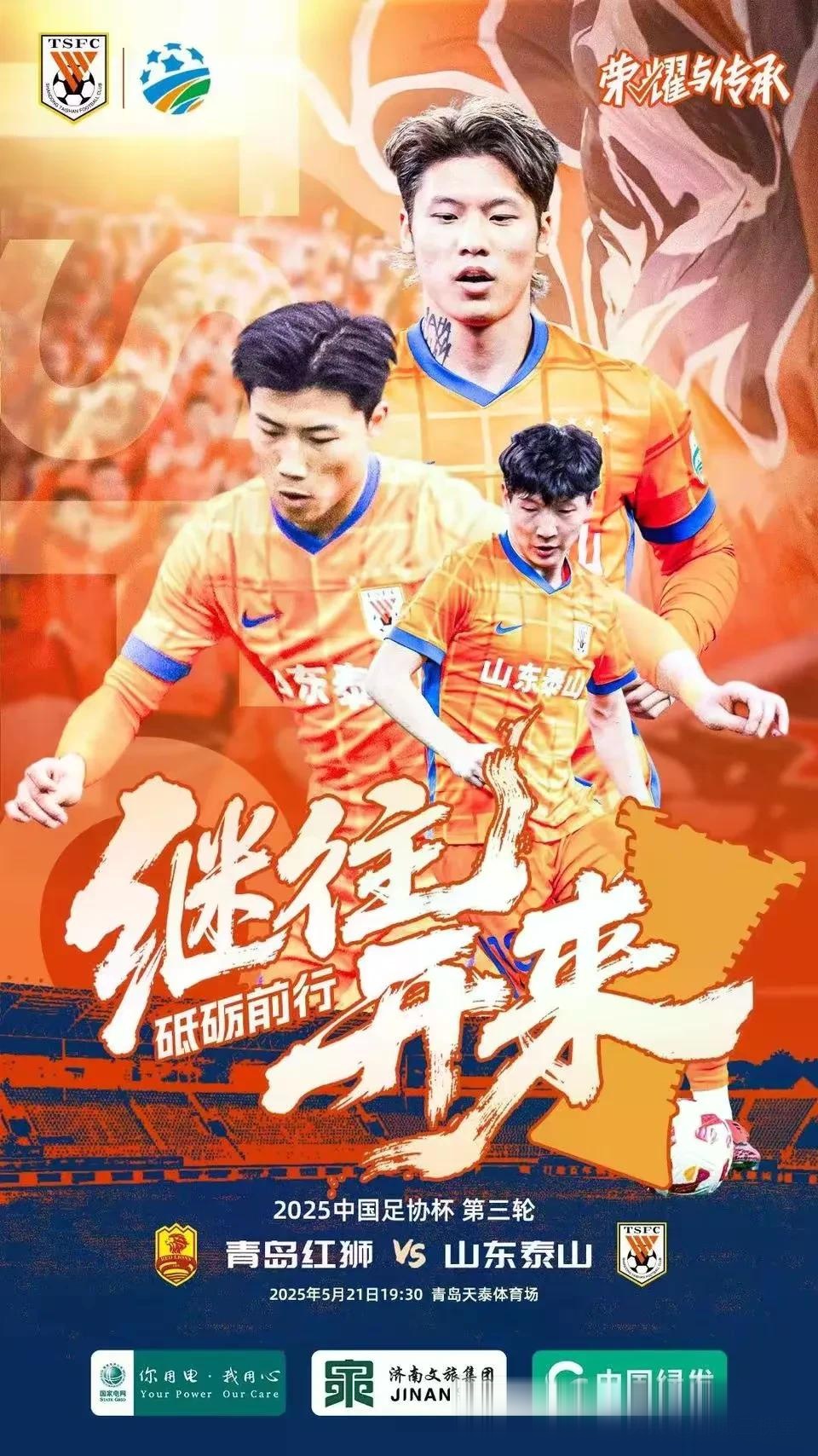 关于山东泰山迎NBA常规赛关键赛，清晨调整名单，底气十足，身体对抗强度拉满的信息